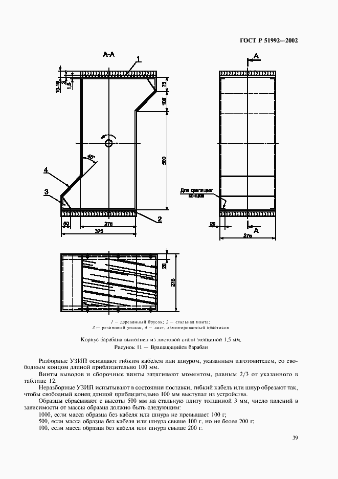 Страница 43 ГОСТ Р 51992-2002