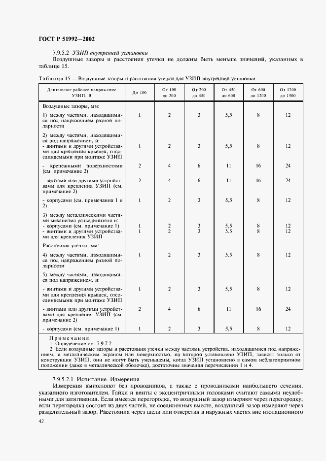Страница 46 ГОСТ Р 51992-2002