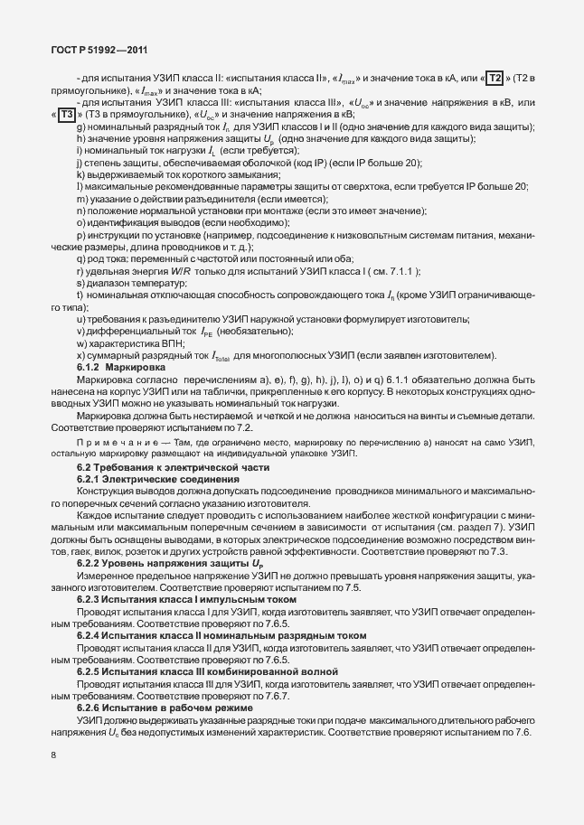 Страница 12 ГОСТ Р 51992-2011