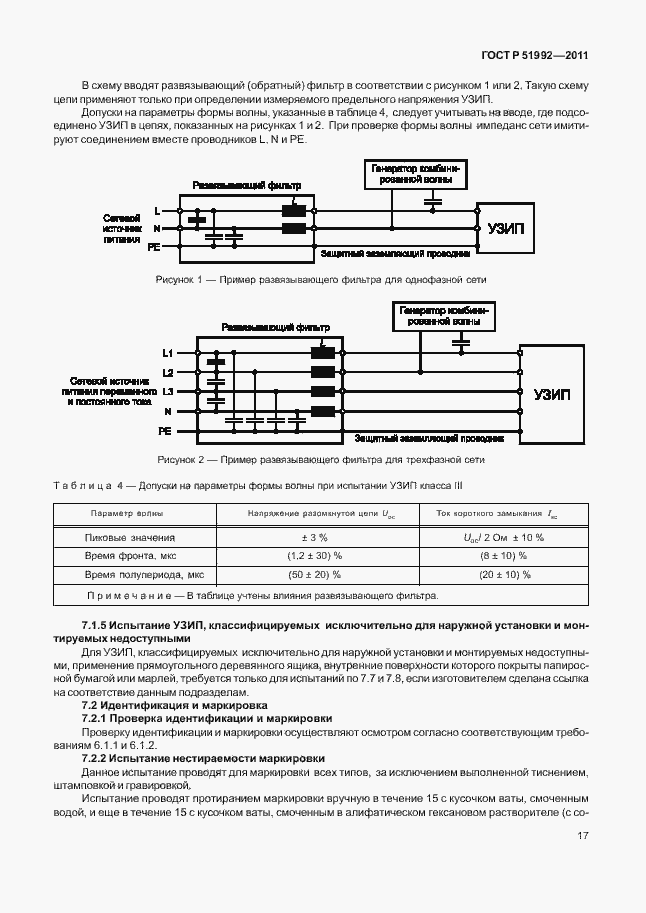 Страница 21 ГОСТ Р 51992-2011