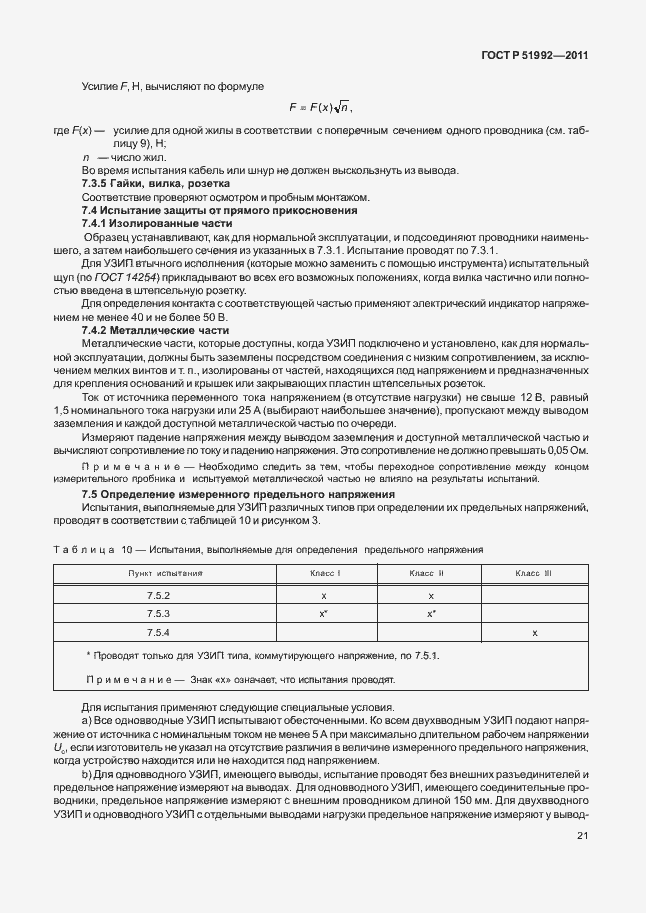 Страница 25 ГОСТ Р 51992-2011