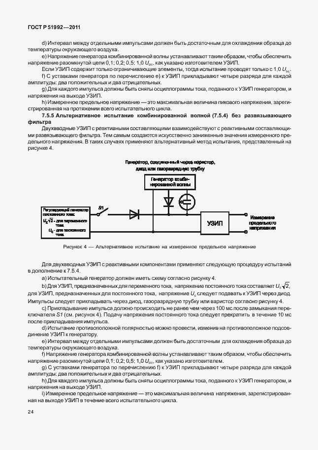 Страница 28 ГОСТ Р 51992-2011