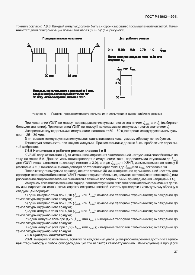 Страница 31 ГОСТ Р 51992-2011