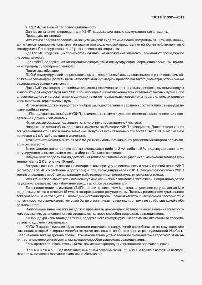 Страница 33 ГОСТ Р 51992-2011