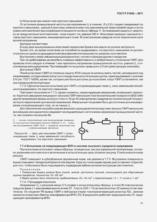 Страница 35 ГОСТ Р 51992-2011