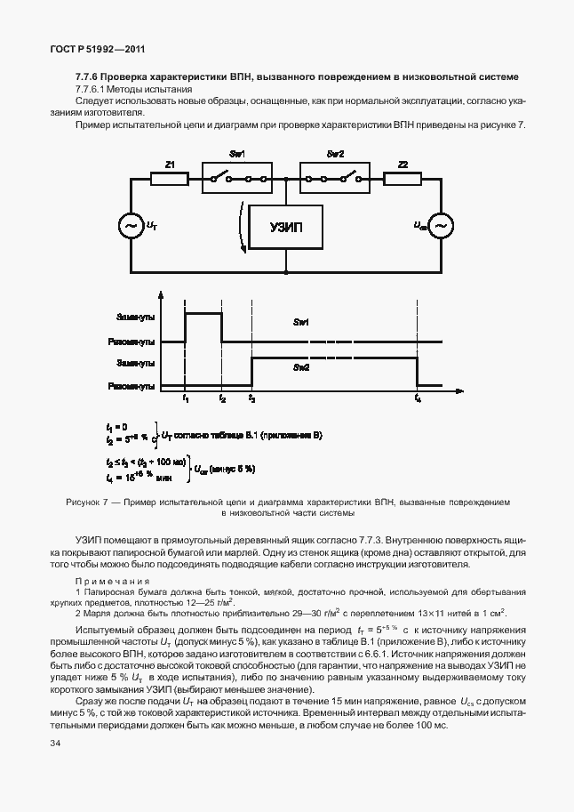 Страница 38 ГОСТ Р 51992-2011