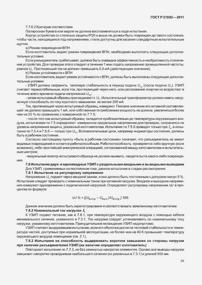 Страница 39 ГОСТ Р 51992-2011