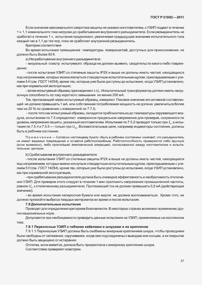 Страница 41 ГОСТ Р 51992-2011