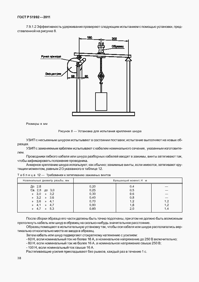 Страница 42 ГОСТ Р 51992-2011