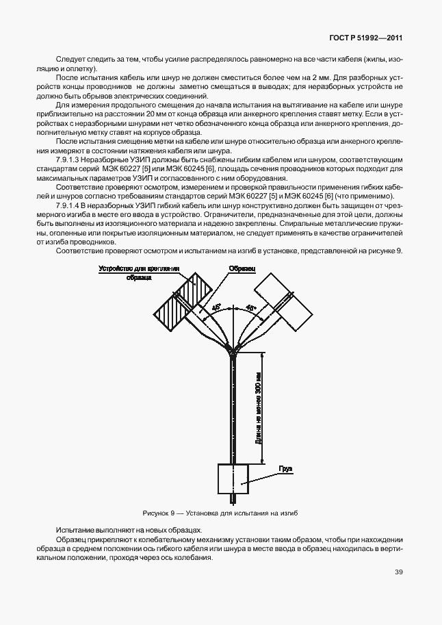Страница 43 ГОСТ Р 51992-2011