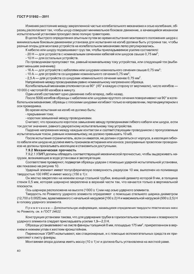 Страница 44 ГОСТ Р 51992-2011