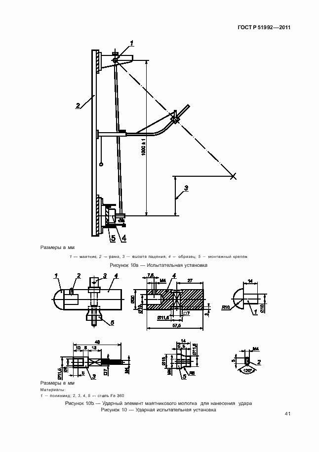 Страница 45 ГОСТ Р 51992-2011