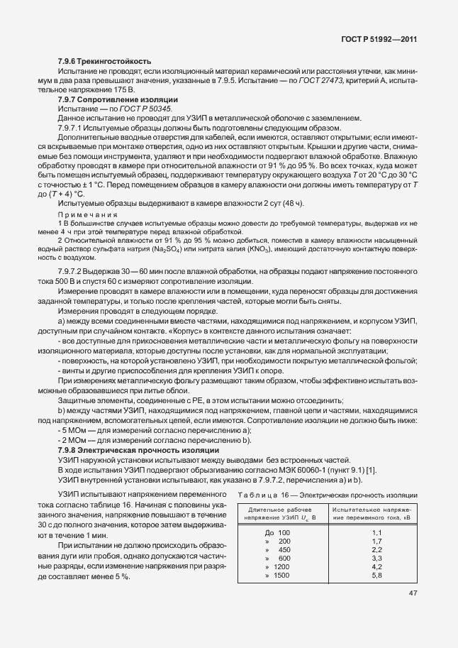 Страница 51 ГОСТ Р 51992-2011