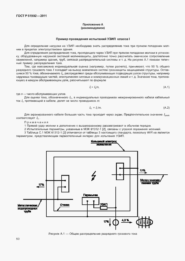 Страница 54 ГОСТ Р 51992-2011