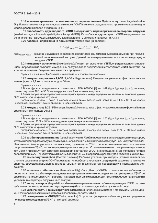 Страница 8 ГОСТ Р 51992-2011