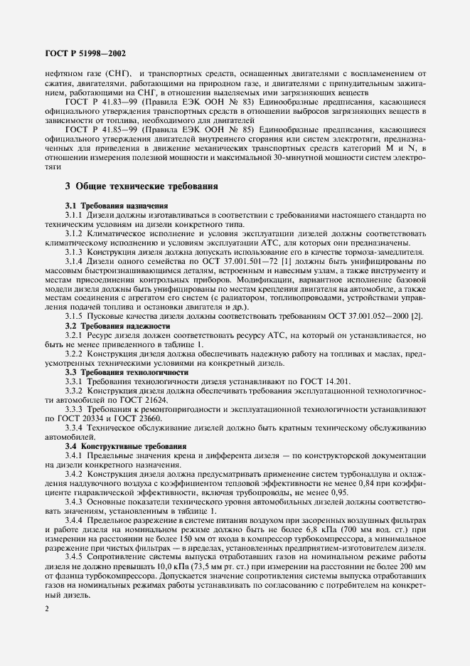 Страница 5 ГОСТ Р 51998-2002