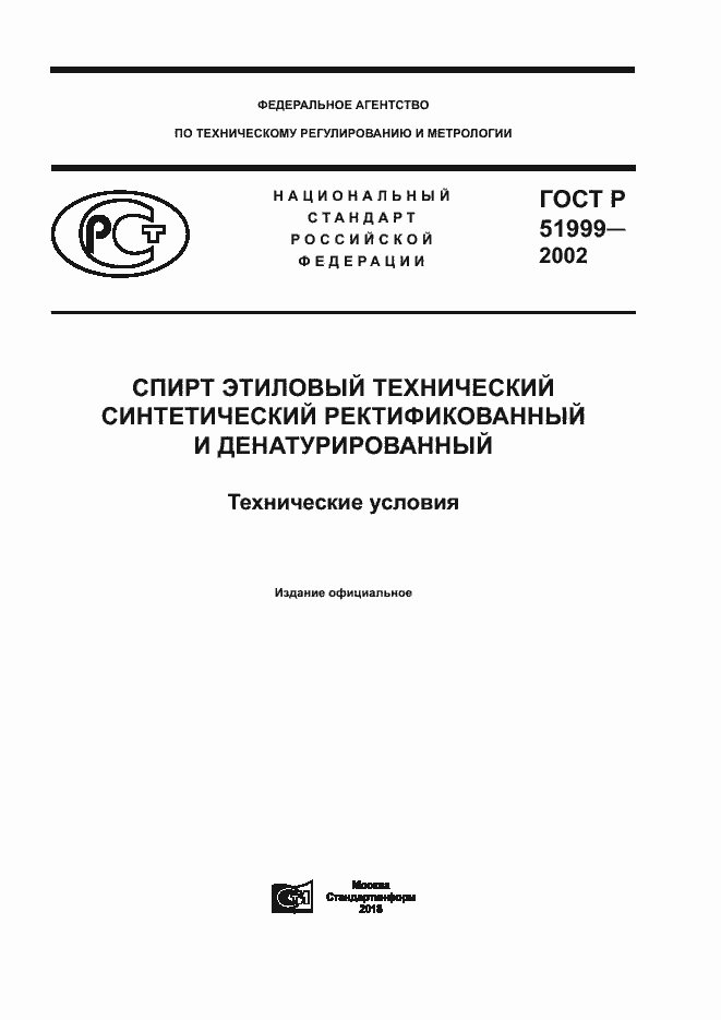 Страница 1 ГОСТ Р 51999-2002