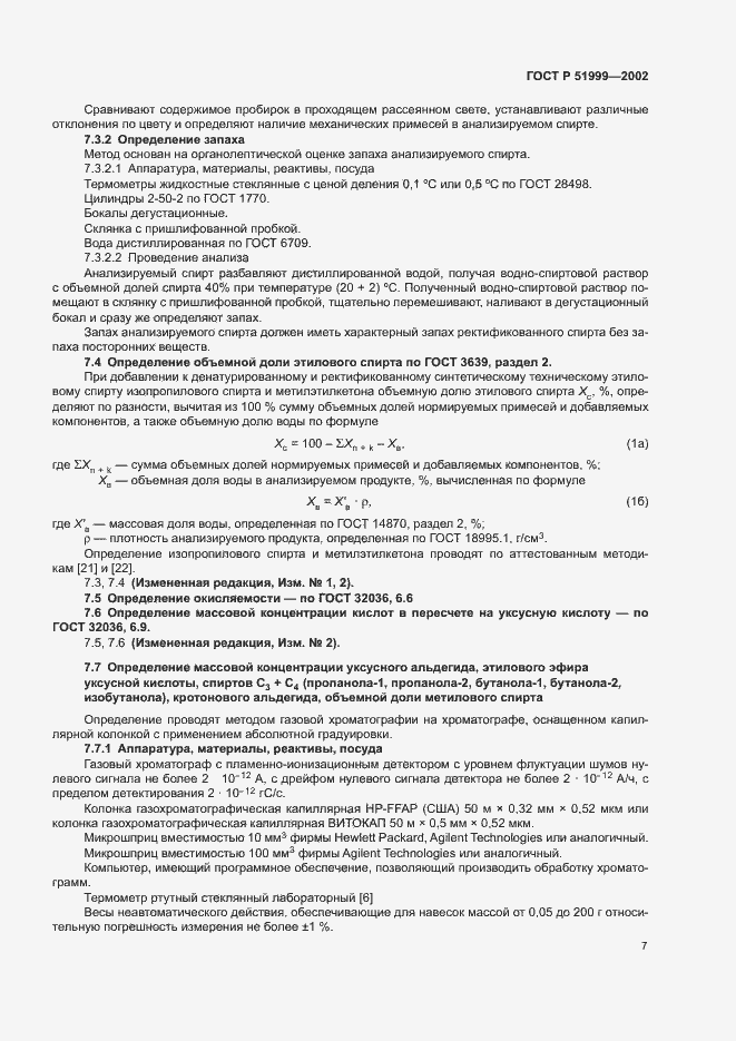 Страница 10 ГОСТ Р 51999-2002