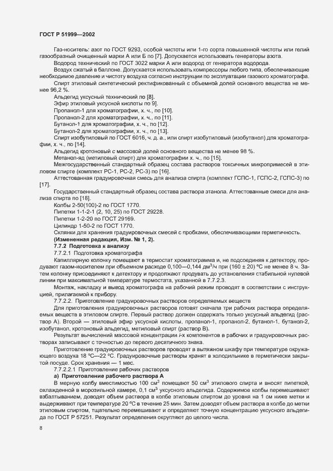 Страница 11 ГОСТ Р 51999-2002