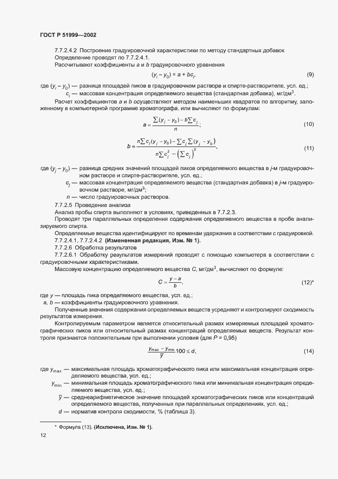 Страница 15 ГОСТ Р 51999-2002
