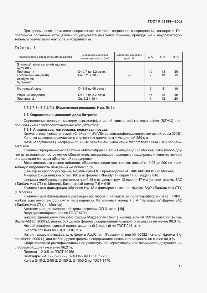 Страница 18 ГОСТ Р 51999-2002