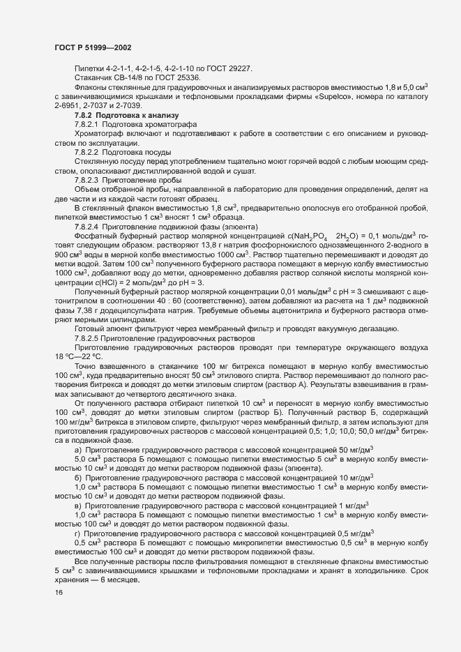 Страница 19 ГОСТ Р 51999-2002