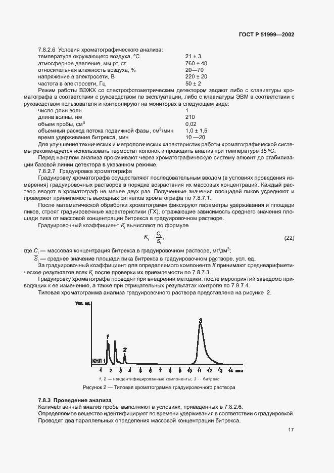 Страница 20 ГОСТ Р 51999-2002