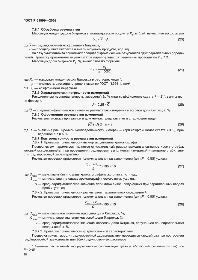 Страница 21 ГОСТ Р 51999-2002