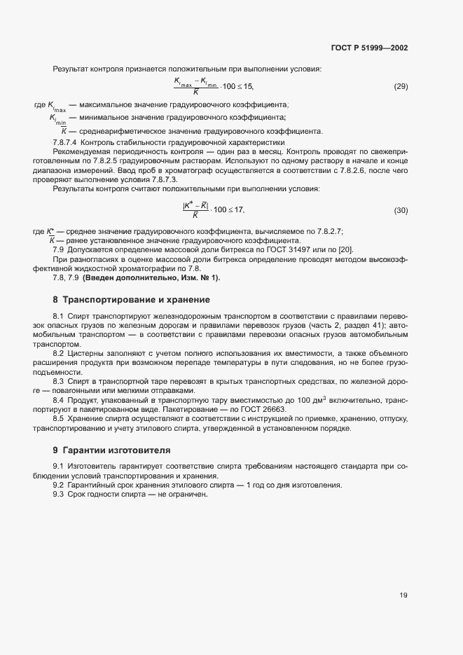 Страница 22 ГОСТ Р 51999-2002