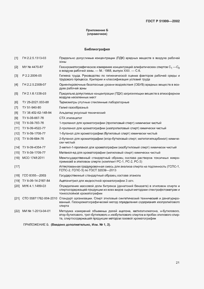 Страница 24 ГОСТ Р 51999-2002