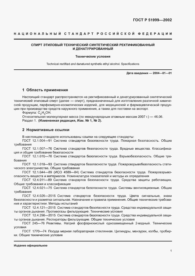 Страница 4 ГОСТ Р 51999-2002