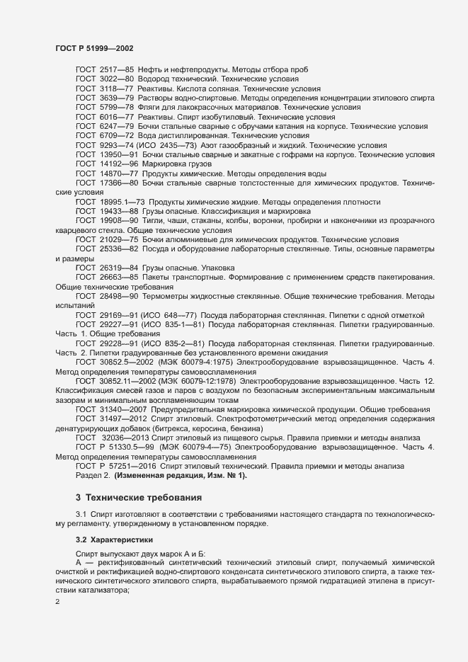 Страница 5 ГОСТ Р 51999-2002