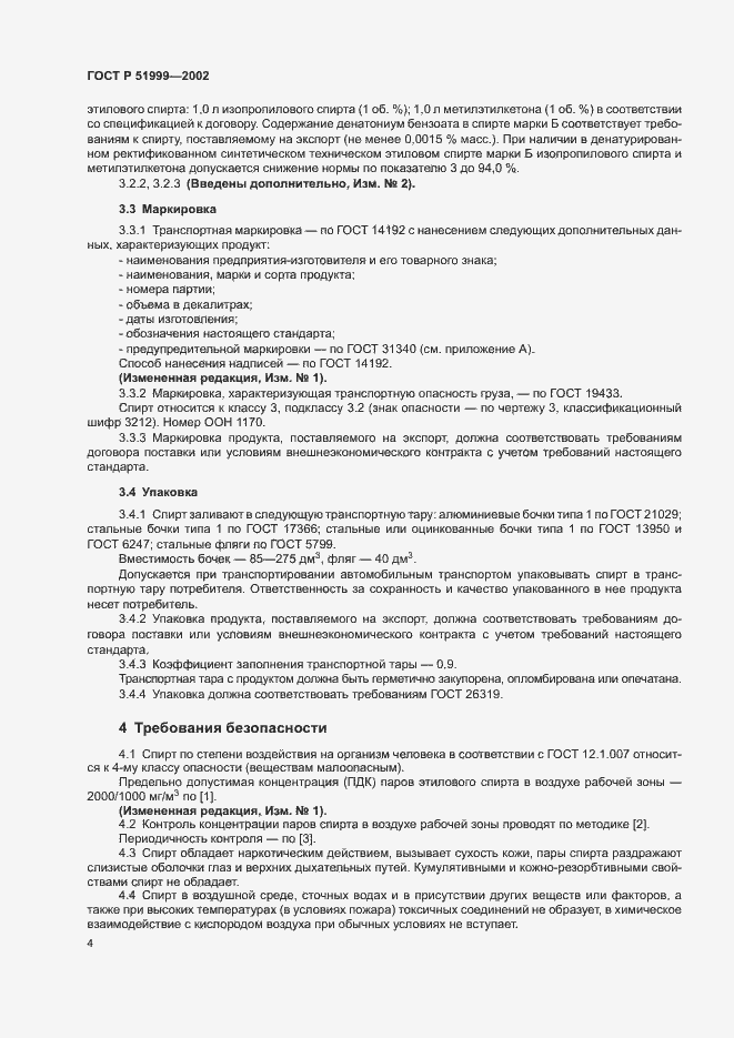 Страница 7 ГОСТ Р 51999-2002