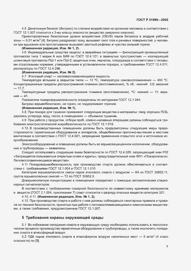 Страница 8 ГОСТ Р 51999-2002