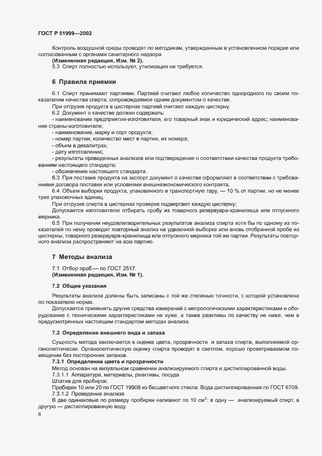 Страница 9 ГОСТ Р 51999-2002