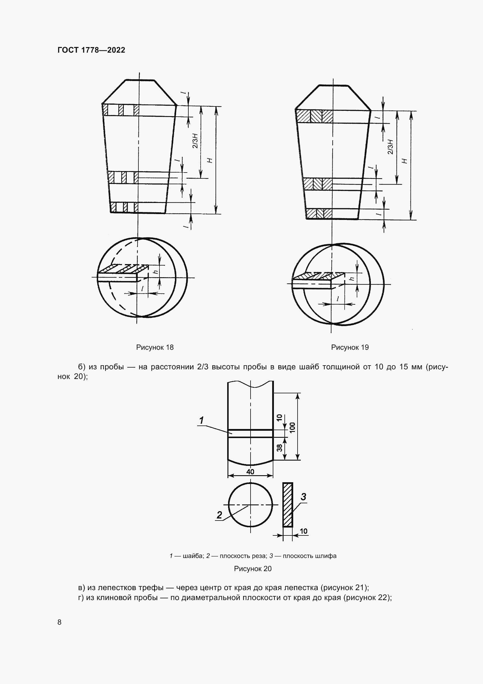 Страница 13 ГОСТ 1778-2022