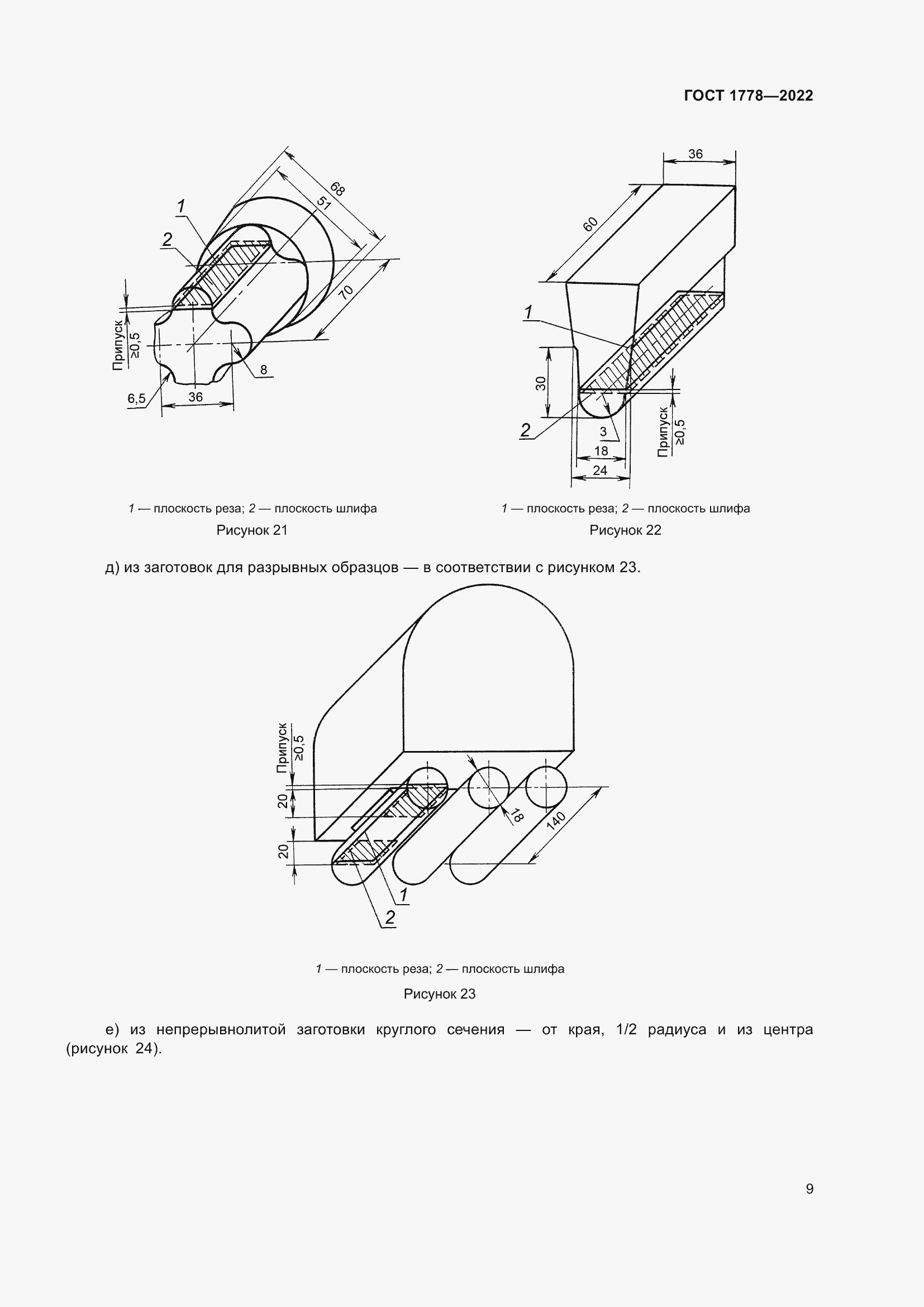 Страница 14 ГОСТ 1778-2022