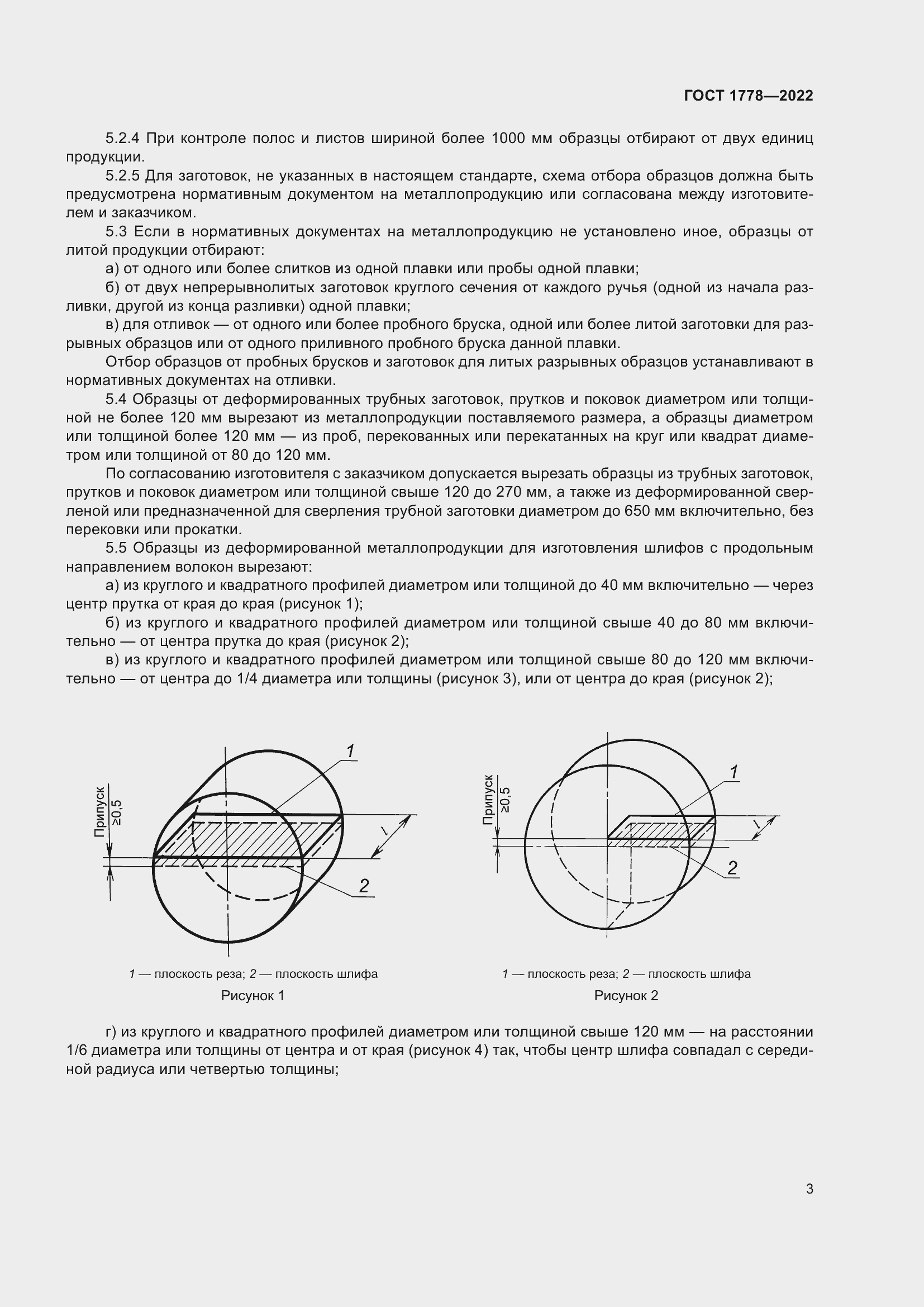 Страница 8 ГОСТ 1778-2022