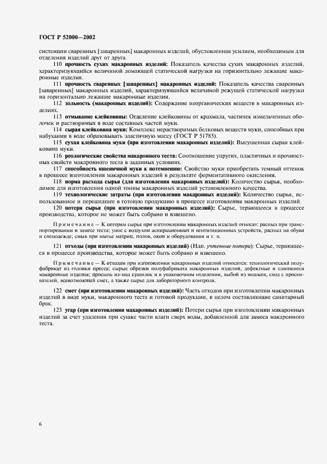 Страница 10 ГОСТ Р 52000-2002