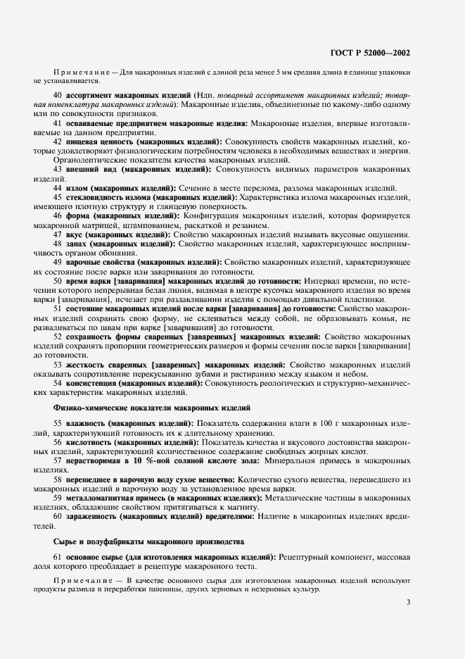 Страница 7 ГОСТ Р 52000-2002