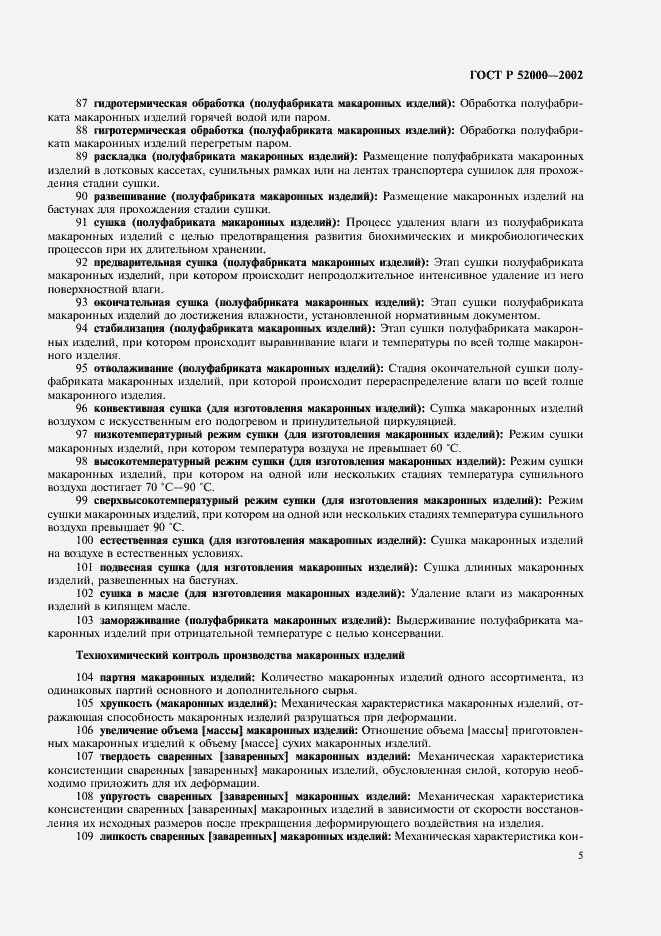 Страница 9 ГОСТ Р 52000-2002