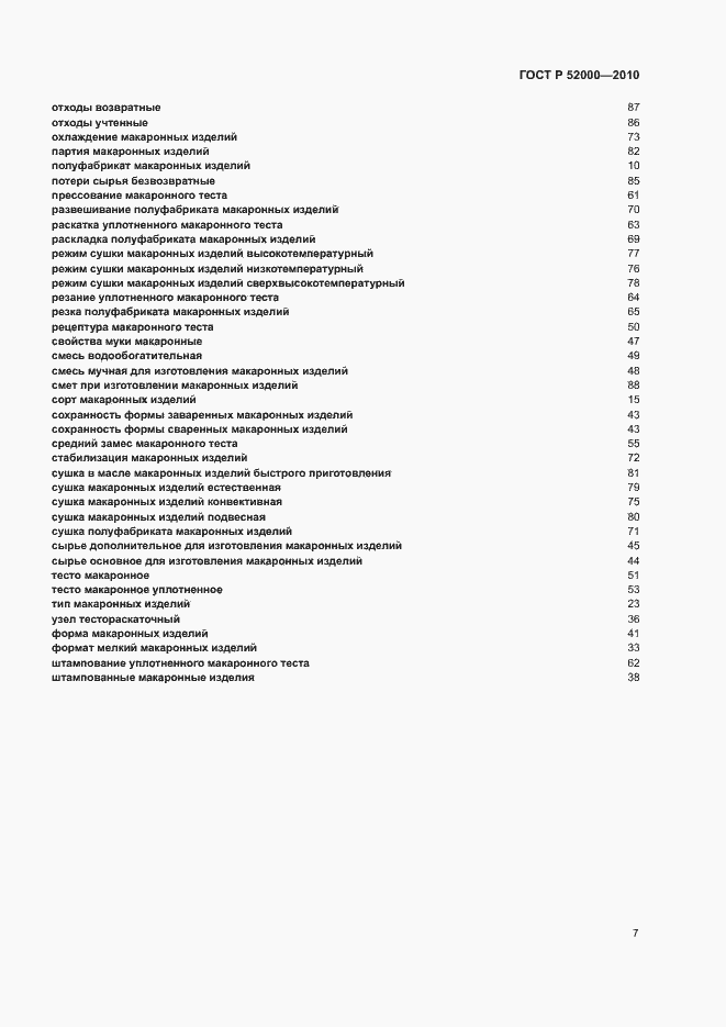 Страница 11 ГОСТ Р 52000-2010