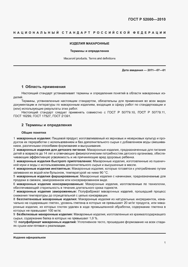 Страница 5 ГОСТ Р 52000-2010