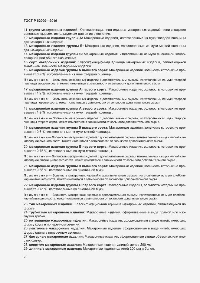 Страница 6 ГОСТ Р 52000-2010