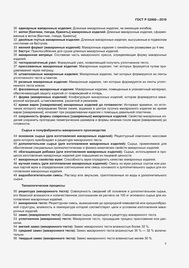 Страница 7 ГОСТ Р 52000-2010