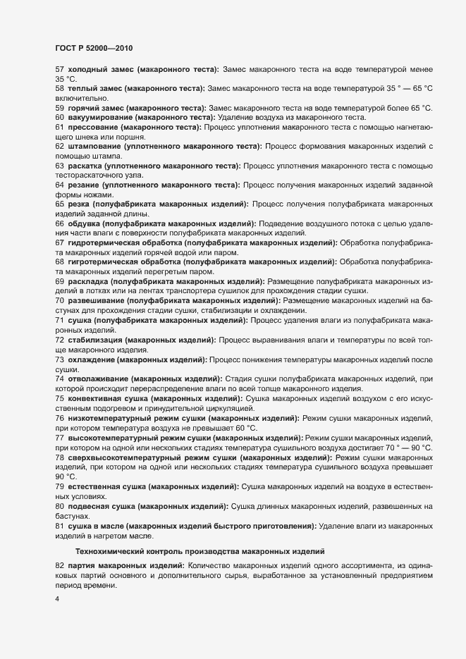 Страница 8 ГОСТ Р 52000-2010