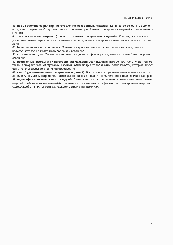 Страница 9 ГОСТ Р 52000-2010