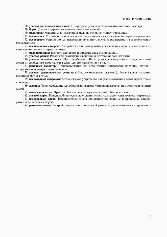 Страница 11 ГОСТ Р 52001-2002