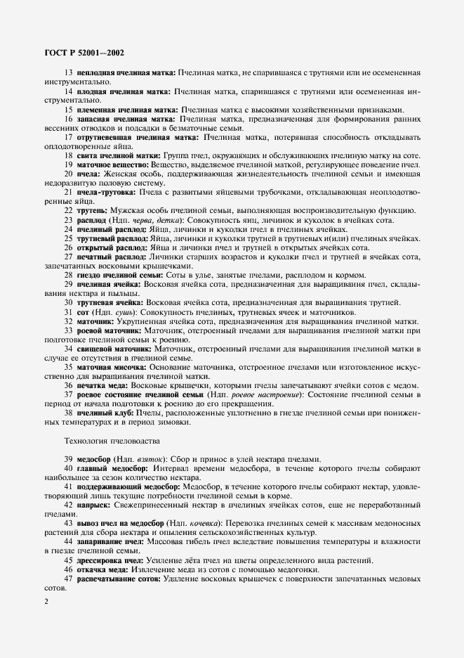 Страница 6 ГОСТ Р 52001-2002