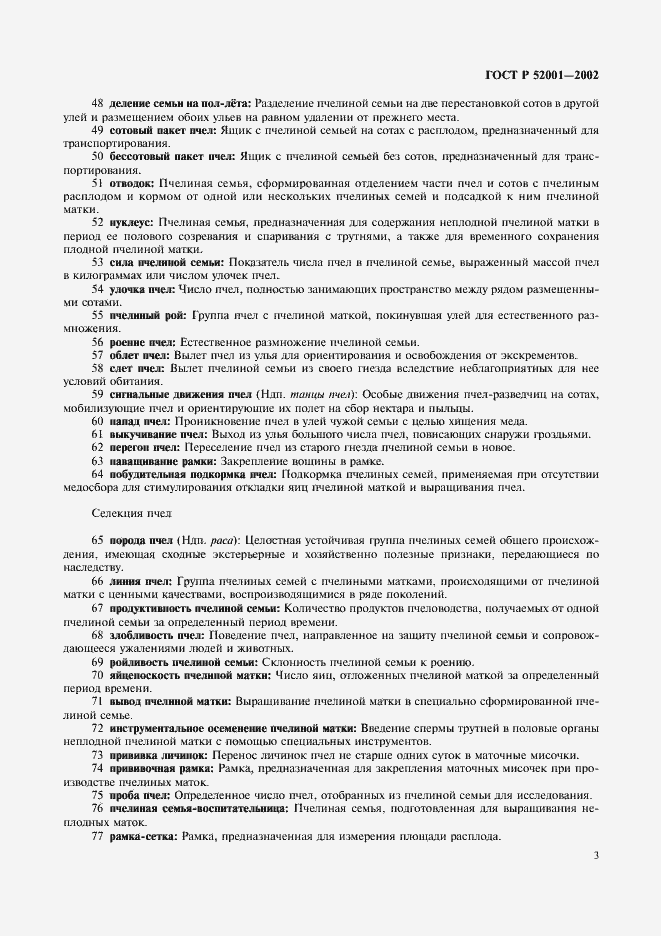 Страница 7 ГОСТ Р 52001-2002